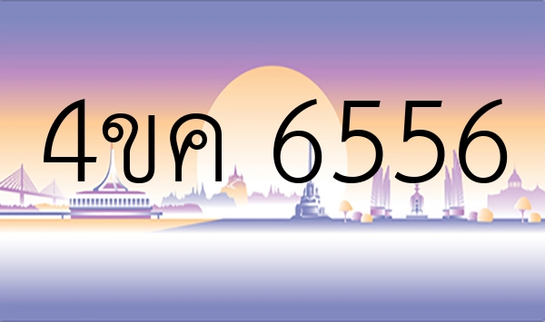 4ขค 6556